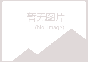 青岛清新工程有限公司